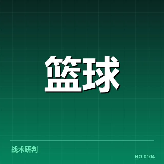 CBA季后赛排名变化：球队战绩波动原因解析