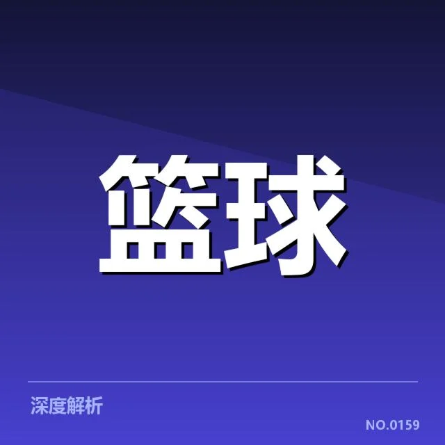 亚运会女子篮球赛况：中国女篮表现与未来走向疑问