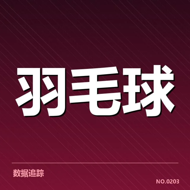 东京羽毛球训练新方案：选手发展存在哪些疑问